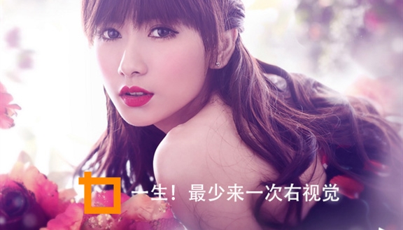 今生至少来一次右视觉